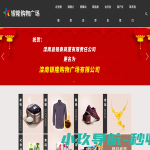 滦南银隆购物广场有限公司 | 家电 | 服装 | 鞋类_其它