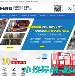 成都升降机厂家