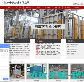 井式淬火炉,箱式燃气炉,台车退火炉,固溶正火炉,回火热处理炉,铝合金时效炉,罩式氮化炉