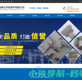 高邮沁宇标准件有限公司