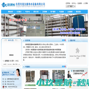 东莞纯水设备