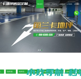 山东丽兰卡装饰材料有限公司