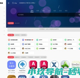化工导航