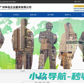 广州申岳企业服务有限公司