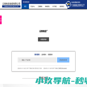 云南电投线缆有限公司_滇投®_昆明电缆厂
