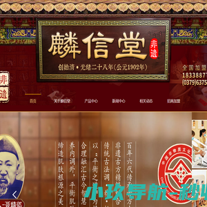 麟信堂