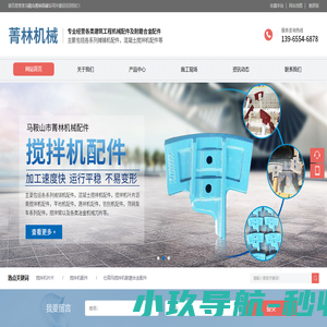 马鞍山菁林机械公司