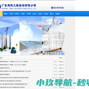 广东建伟咨询