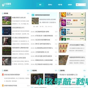 文趣网_手机游戏下载大全_畅玩游戏尽在掌握