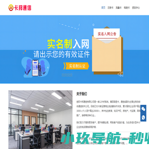 注册卡-电销卡-流量卡-移动联通电信手机卡申请批发-卡邦通信