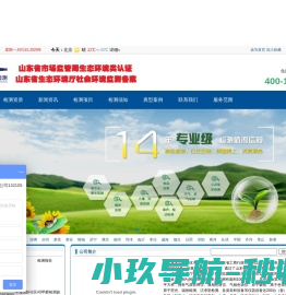 济南第三方环境检测