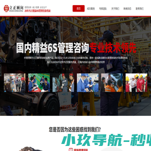 6S管理咨询公司-6S标准化管理咨询-6S现场目视化培训机构