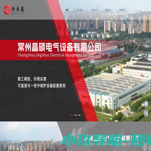 中频炉倒|换炉开关_直流隔离换炉开关_中频炉开关_液压倒|换炉开关_电动换|倒炉开关_手动换|倒炉开关_常州晶硕机电有限公司