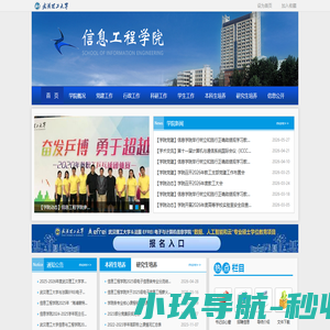武汉理工大学信息学院欢迎您