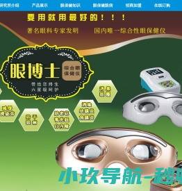 眼博士综合眼保健仪【官方网】