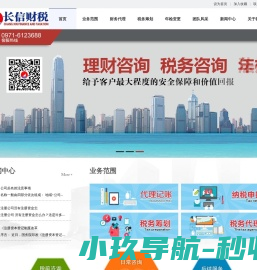 青海长信财税事务有限公司