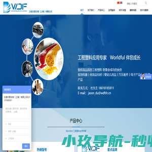 沃德夫聚合物（上海）有限公司
