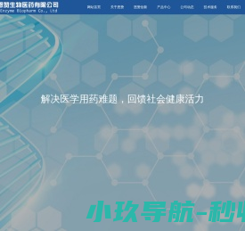 深圳市恩赞生物医药有限公司