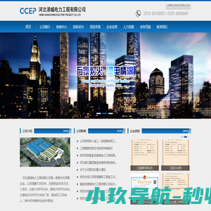 港城电力_河北港城电力工程有限公司