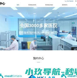 香港检测中心预约