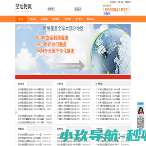 国际空运运价表,国际空运价格,航空货运运输公司_空运收费门户网-Air cargo logistics