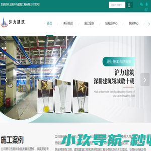 上海沪力建筑工程