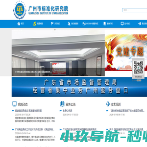 广州市标准化研究院