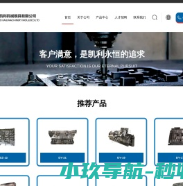 宁波凯利机械模具有限公司
