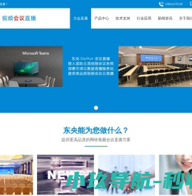 会议直播,视频会议,腾讯网络会议直播