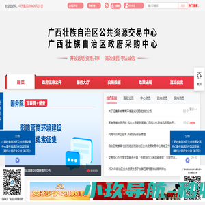 广西壮族自治区公共资源交易中心网站 -
                http://gxggzy.gxzf.gov.cn/