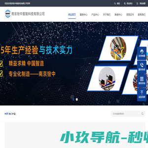 南京铨中智能科技有限公司