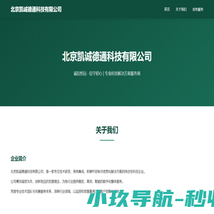 北京凯诚德通科技有限公司