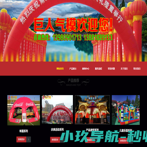 气模,成都气模厂,四川气模厂,充气模型制作,成都气模巨人商贸有限公司