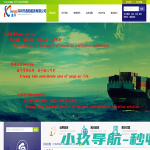 深圳市鑫阳船务有限公司