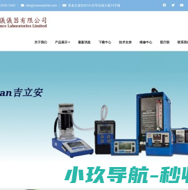新仪仪器有限公司