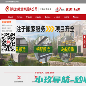 聊城搬家公司_聊城搬家_聊城如意搬家电话