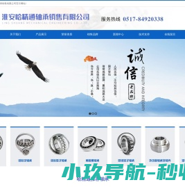淮安哈精通轴承销售有限公司