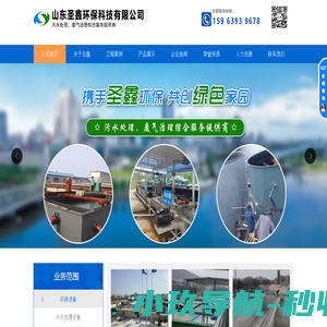 山东圣鑫环保科技有限公司