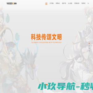 游族网络_科技传颂文明