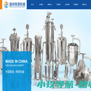伟贤机械_伟贤轻工机械-温州市伟贤轻工机械有限公司