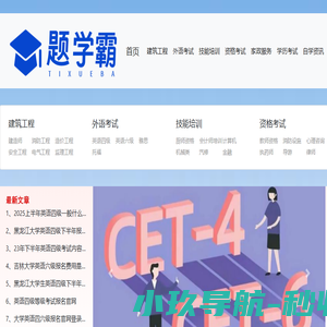 题学霸