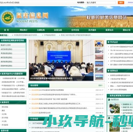 鼠害信息网