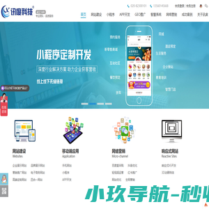 广州网站建设|广州小程序开发公司|广州网站设计|广州网站制作|企业网站建设|天河网站建设|网站建设老品牌-广州讯度网络科技有限公司