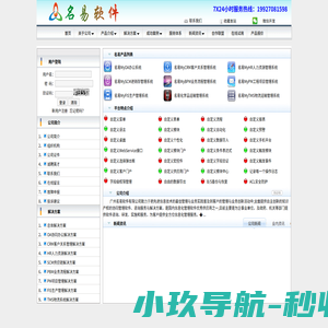广州名易软件有限公司