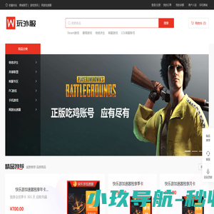 玩外服 | 一站式外服游戏账号、饰品、虚拟装备交易平台