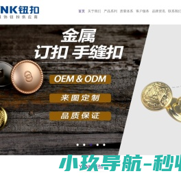 YYNK钮扣