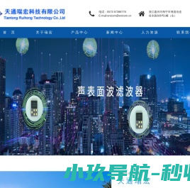 天通瑞宏科技有限公司