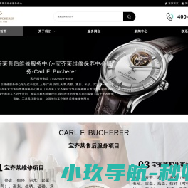 宝齐莱售后维修服务中心
