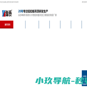源艺蜂窝板铝吊顶