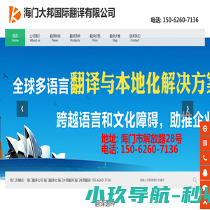 海门翻译公司|海门翻译社|海门外语翻译|150-6260-7136海门英语翻译| - 海门大邦国际翻译有限公司